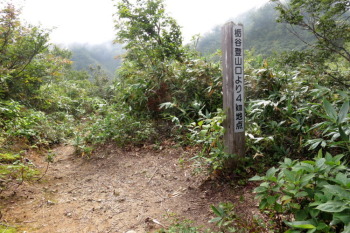 登山口から4km標識
