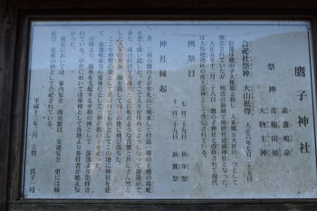 鷹子神社の案内板