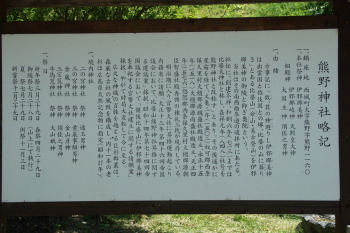 熊野神社の案内板