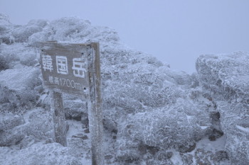 韓国岳の山頂（標高1700m）
