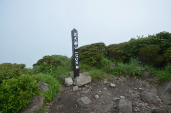 北大船山の山頂（標高1706m）
