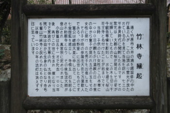 竹林寺の案内板